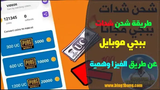 موقع شحن شدات_ببجي عن طريق الايدي, موقع شحن شدات ببجي عن طريق الفيزا, الموقع الرسمي لشحن شدات ببجي, موقع شحن شدات ببجي Midasbuy, شحن شدات ببجي عن طريق فيزا وهمية, شحن ببجي بفيزا ميزة